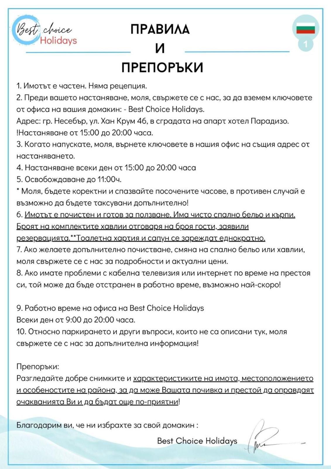 Paradiso 'В' 207 Two Bedroom Apartment Несебър Екстериор снимка
